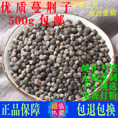 蔓荆子特级中药材500g包邮