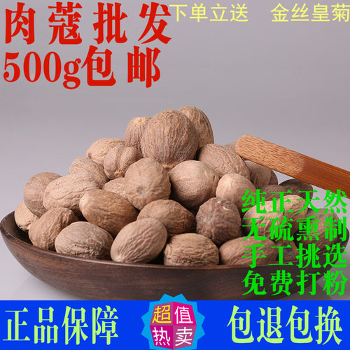 肉蔻肉豆蔻食用香料中药材卤调料