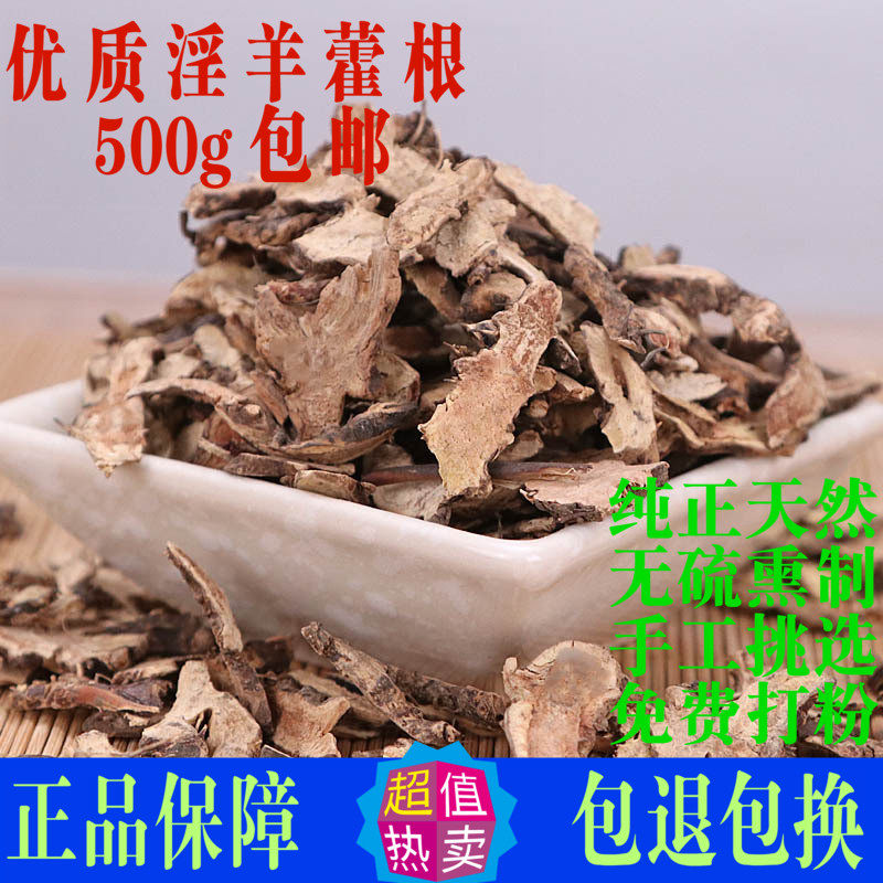 仙灵脾中药材正品淫羊藿根泡酒茶