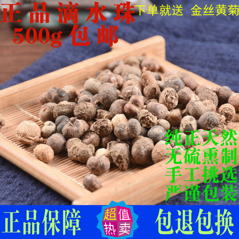 滴水珠中药材正品新货500g包邮易一面锣一粒珠石半夏独龙珠蛇珠子 - 实物图