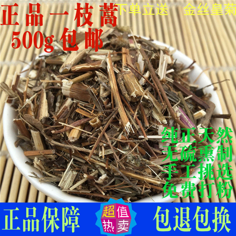 中药材云南一枝蒿一只蒿鹿角蒿飞天蜈蚣草正品天然500g包邮中草药