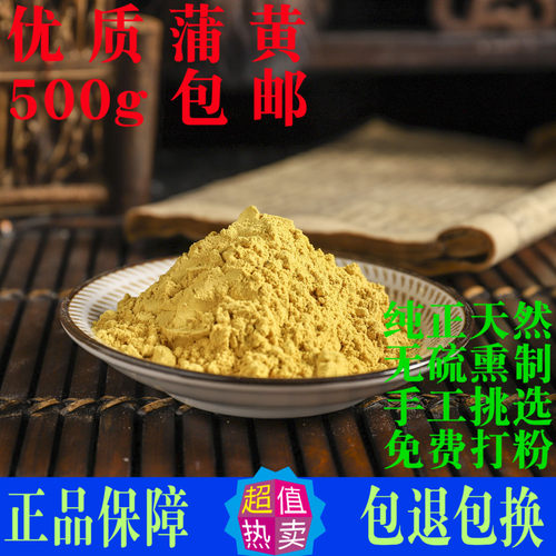 蒲黄中药材正品天然蒲黄碳高纯度