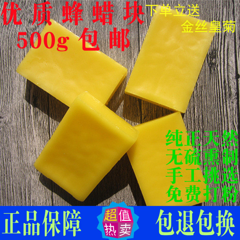 蜂蜡 食用纯天然正品500g蜂蜡块diy口红唇膏制作材料木药用中药材