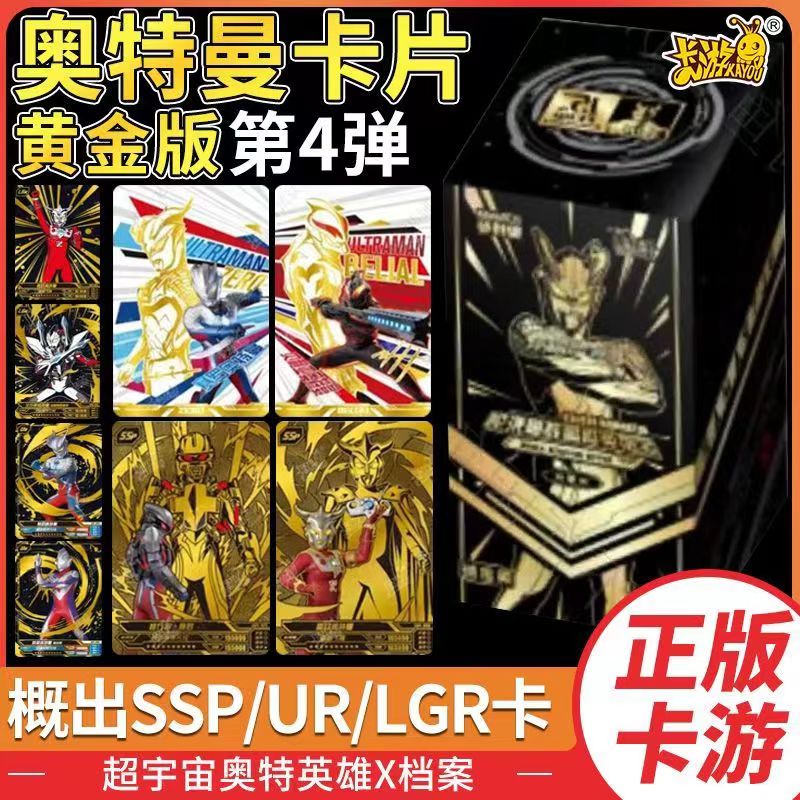 卡游 奥特曼卡片黄金版第4弹布莱泽ssp卡gp正版卡包卡牌赛罗卡册 玩具/童车/益智/积木/模型 奥特曼玩具专区 原图主图