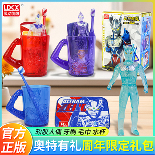 灵动创想奥特曼儿童玩具赛罗生日礼物人偶 4岁以上牙刷水杯套装