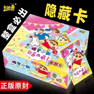 卡游蜡笔小新卡片新酱典藏卡
