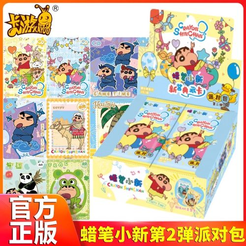 蜡笔小新卡片派对包第三弹