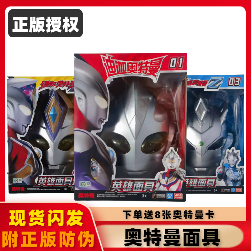 灵动创想迪迦奥特曼英雄面具