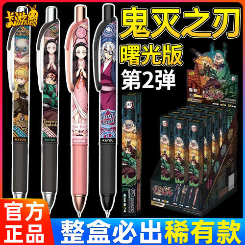 鬼灭之刃中性笔曙光版第2弹