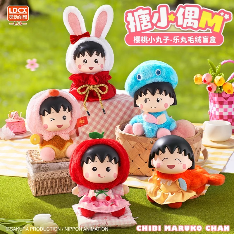 灵动创想樱桃小丸子搪小偶M乐丸毛绒盲盒摆件手办玩偶系列礼物