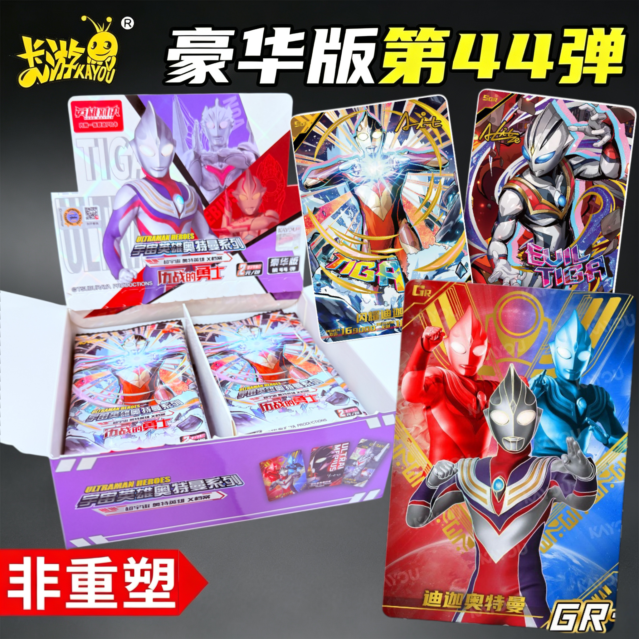 正版卡游奥特曼卡片豪华版第四十四弹非稀有绝版一整盒44元45经典