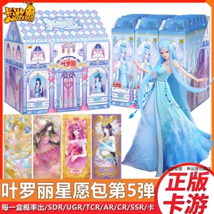 叶罗丽卡片星愿包第五弹5弹4一整盒女孩盲盒四代卡牌心愿包冰公主