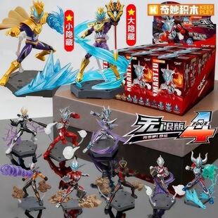 奇妙积木无限版第4弹zero奥特曼第3弹盲盒智玩手办拼装礼品礼物