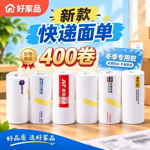 【10箱】快递一联单打印纸76*130三通一达空白便携式热敏纸批发