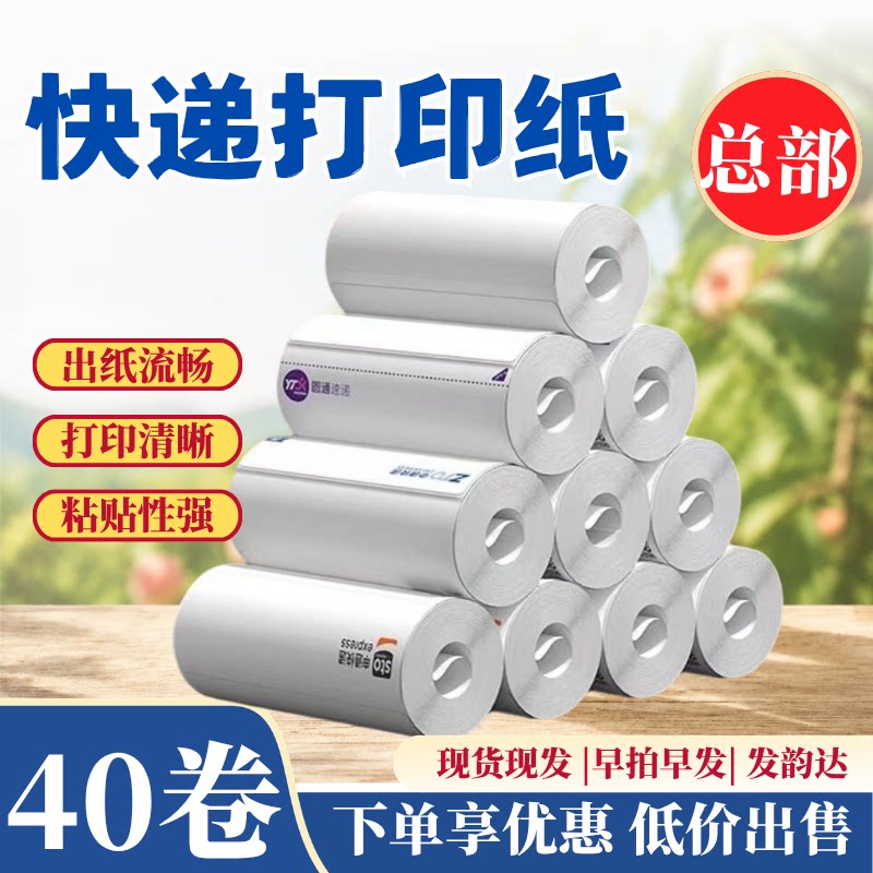 快递打印纸一联单热敏纸76×130中通圆通申通韵达电子面单便携式