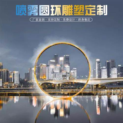 大型不锈钢喷雾流水圆环雕塑定制镜面发光月亮抽象圆形雾化门装置