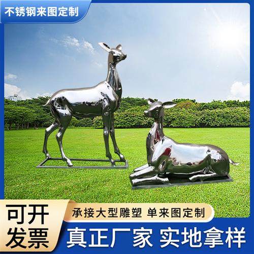 厂家支持定制各种不锈钢鹿雕塑几何镜面锻造动物景观公园户外摆件