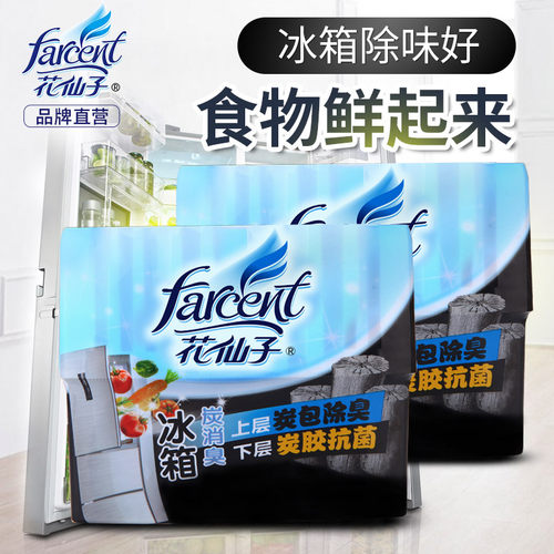 花仙子冰箱除味剂除臭去味盒保鲜层除异味消毒清洁活性炭家用神器