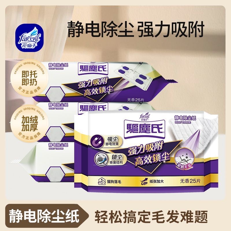 花仙子静电除尘纸吸附毛发