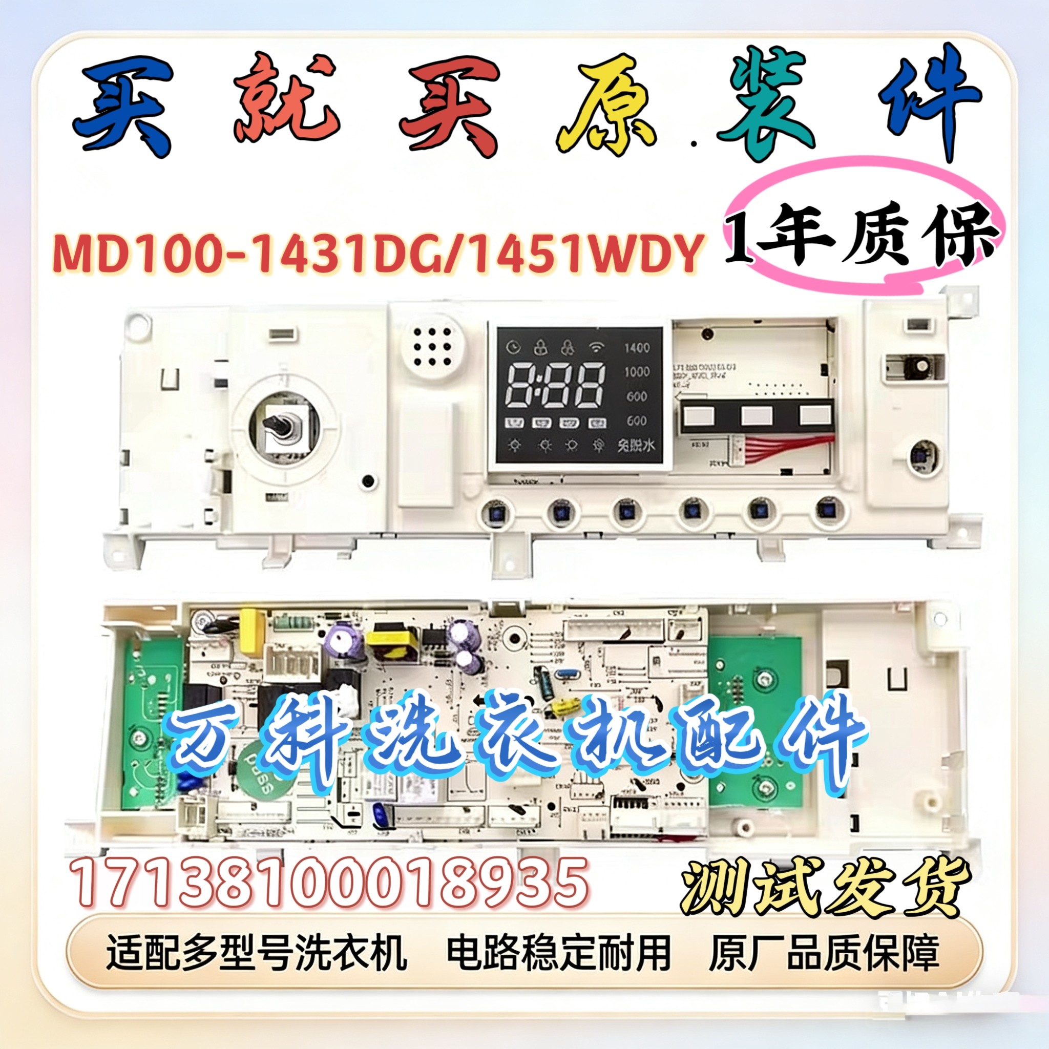 全新原装美的滚筒洗衣机电脑板MD100-1451WDY-G21G控制器线路主板