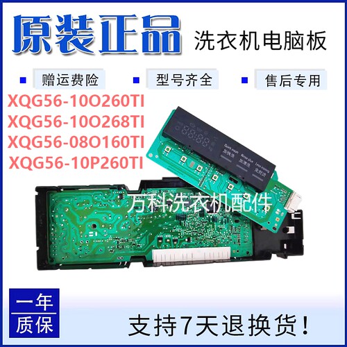 西门子洗衣机I电脑板WS08O160TI