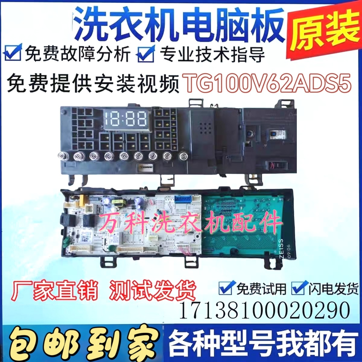 小天鹅洗衣机电脑板TG100V62ADS5主板线路板控制板17138100018500
