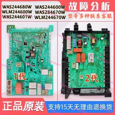 适用博世WAS244680W滚筒洗衣机WLM244600W电脑板WAS244601W主板