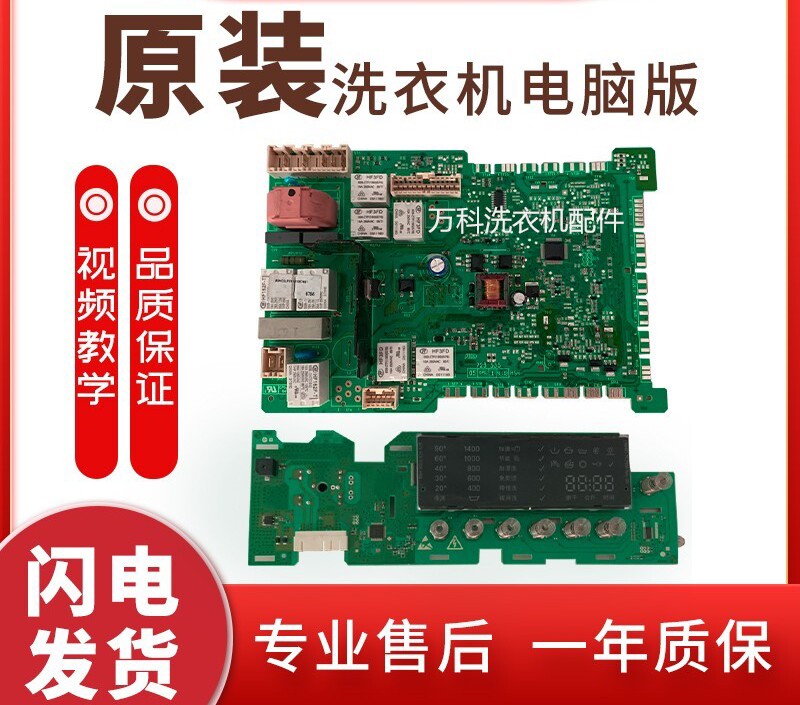 西门子洗衣机主板WM12S46812S461