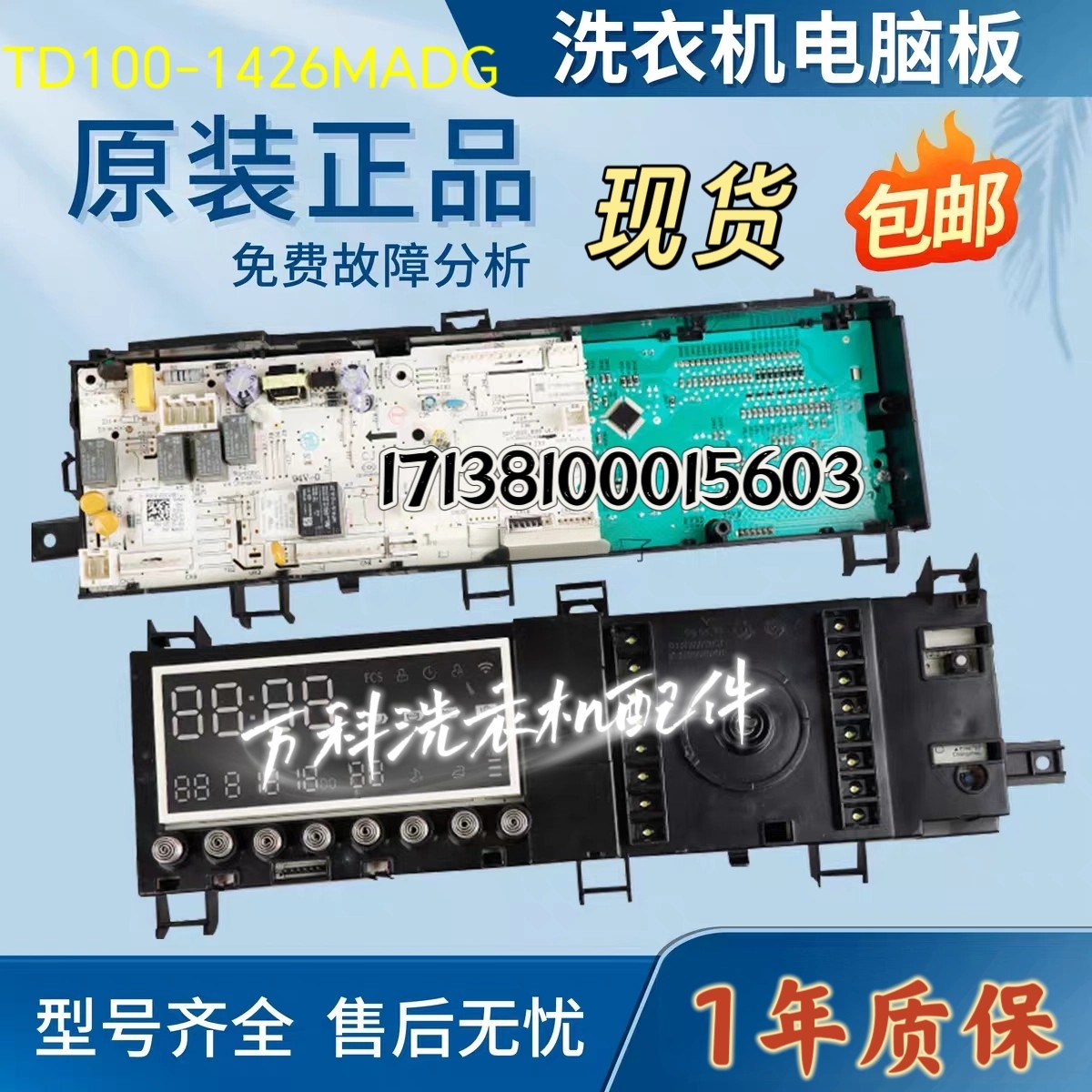 小天鹅滚筒洗衣机TD100-1426MADG电脑板线路板主板17138100015306