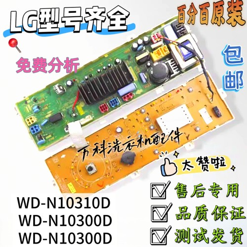 LG滚筒洗衣机电脑主板WD-N10310D WD-N10300D WD-N10300DT显示板