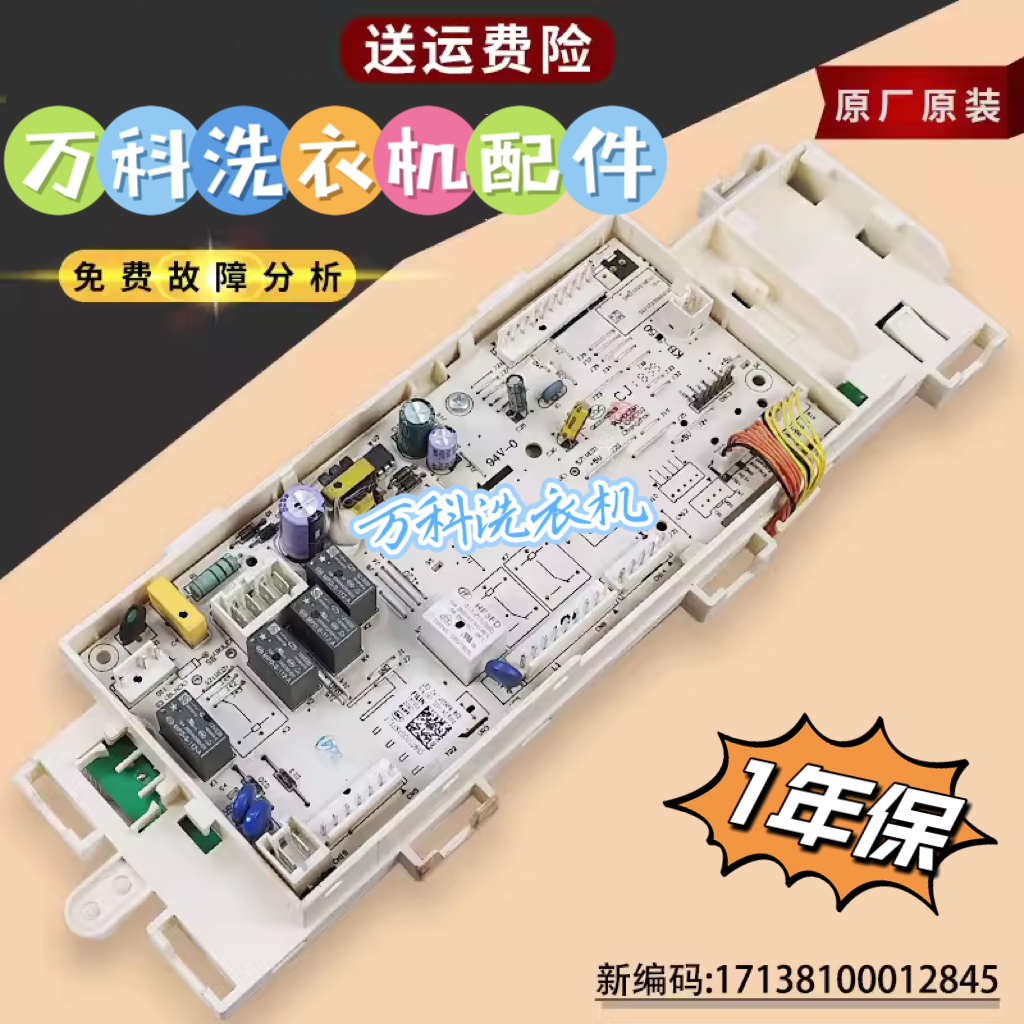 适用美的滚筒洗衣机MD80VT715DS5主控板电脑板17138100012845主板