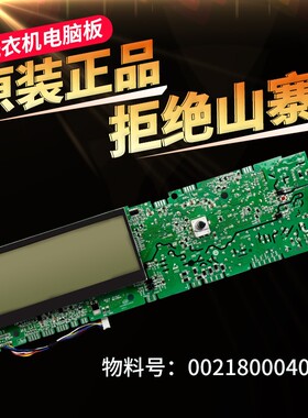 海尔洗衣机电脑板XQG80-B1226S BD1626,XQG70-B1228 0021800040C