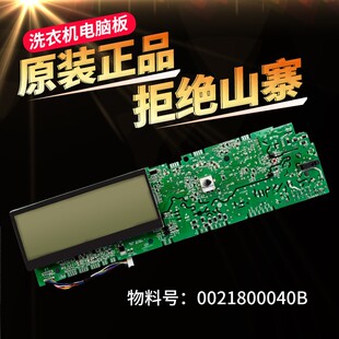 海尔洗衣机电脑板XQG80-B1226S BD1626,XQG70-B1228 0021800040C
