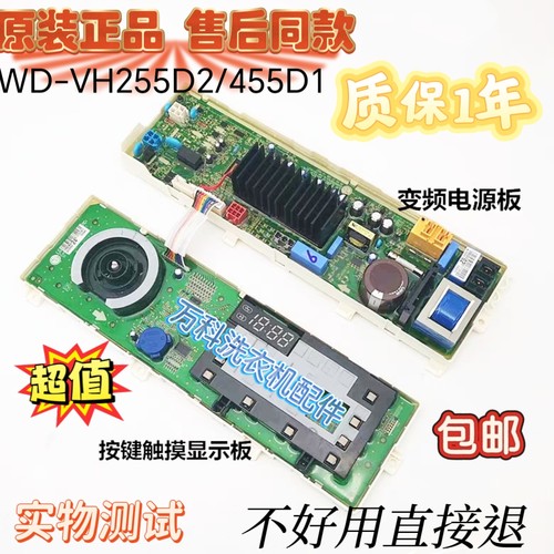 适用LG洗衣机WD-VH255D2 455D1电脑主显示板EBR82683005 83026003