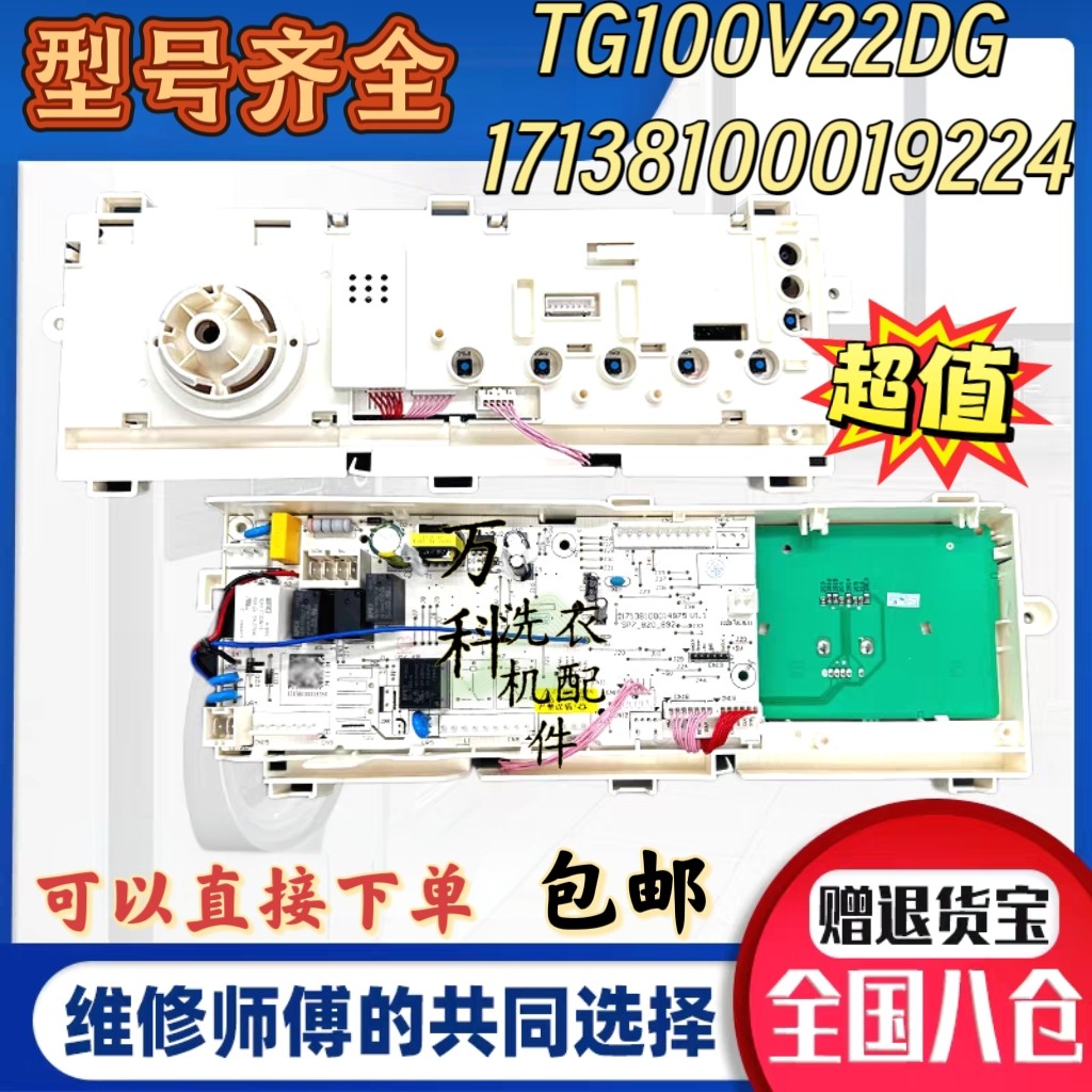 小天鹅滚筒洗衣机TG100V22DG 电脑板主板17138100019224控制板