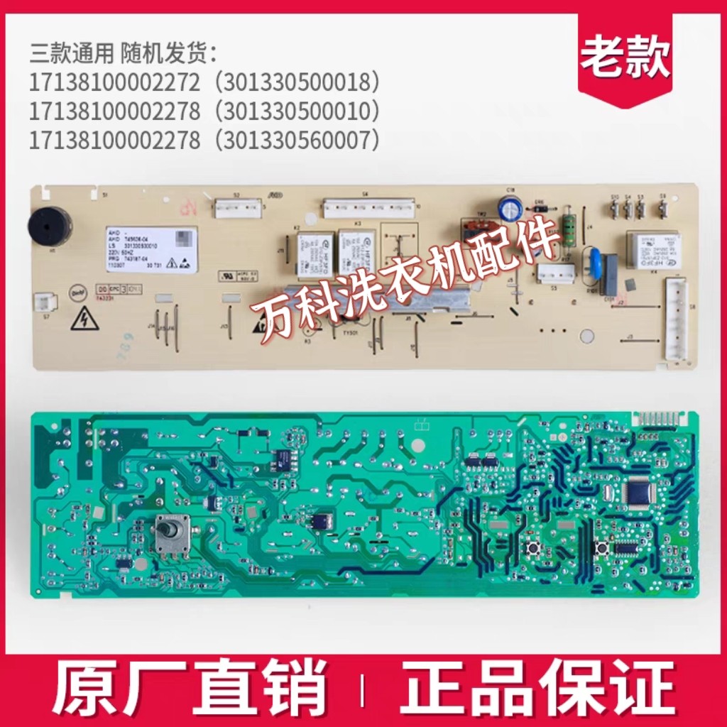 原装小天e滚筒洗衣机TG53-8029E/8028主板301330500020 25电路板,大家电,洗衣机配件,淘宝优惠券,粉丝福利购,淘宝优惠卷