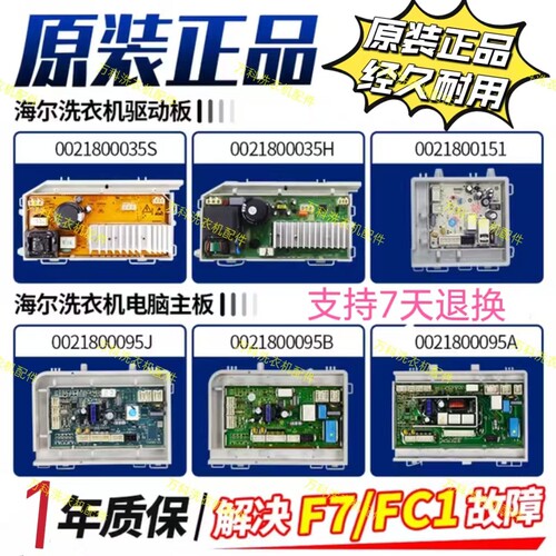 海尔洗衣机驱动板0021800095J