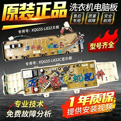 三洋滚筒洗衣机XQG55-L832W/S/G XQG60-L932S/CS电脑板显示板主板