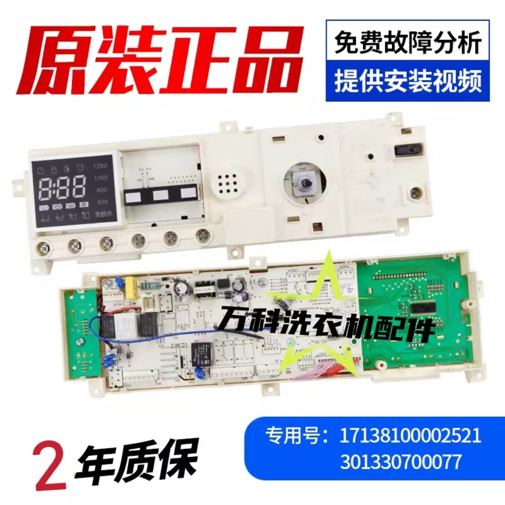 小天鹅原装电脑板TG70-1211DXS