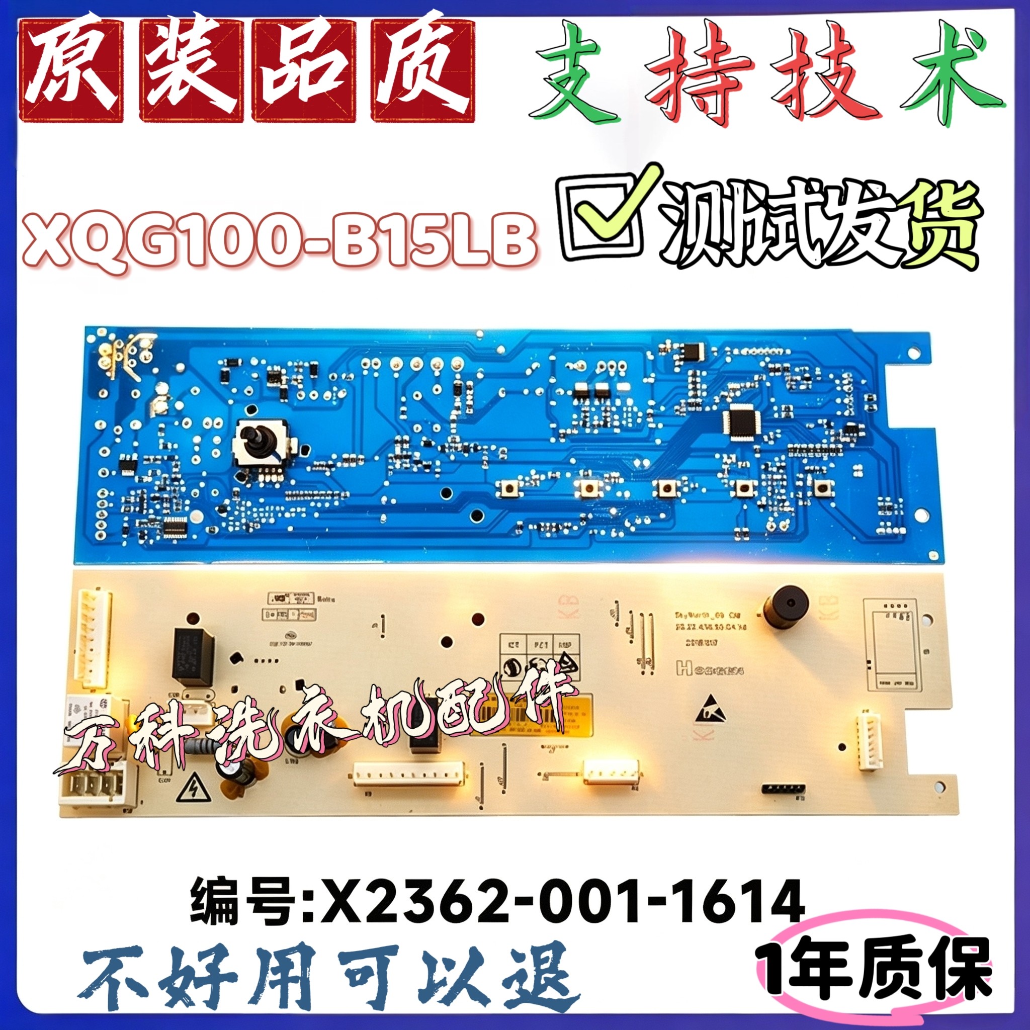 适用创维滚筒洗衣机电脑版XQG100-B15LB主板 X2362-001-1614配件