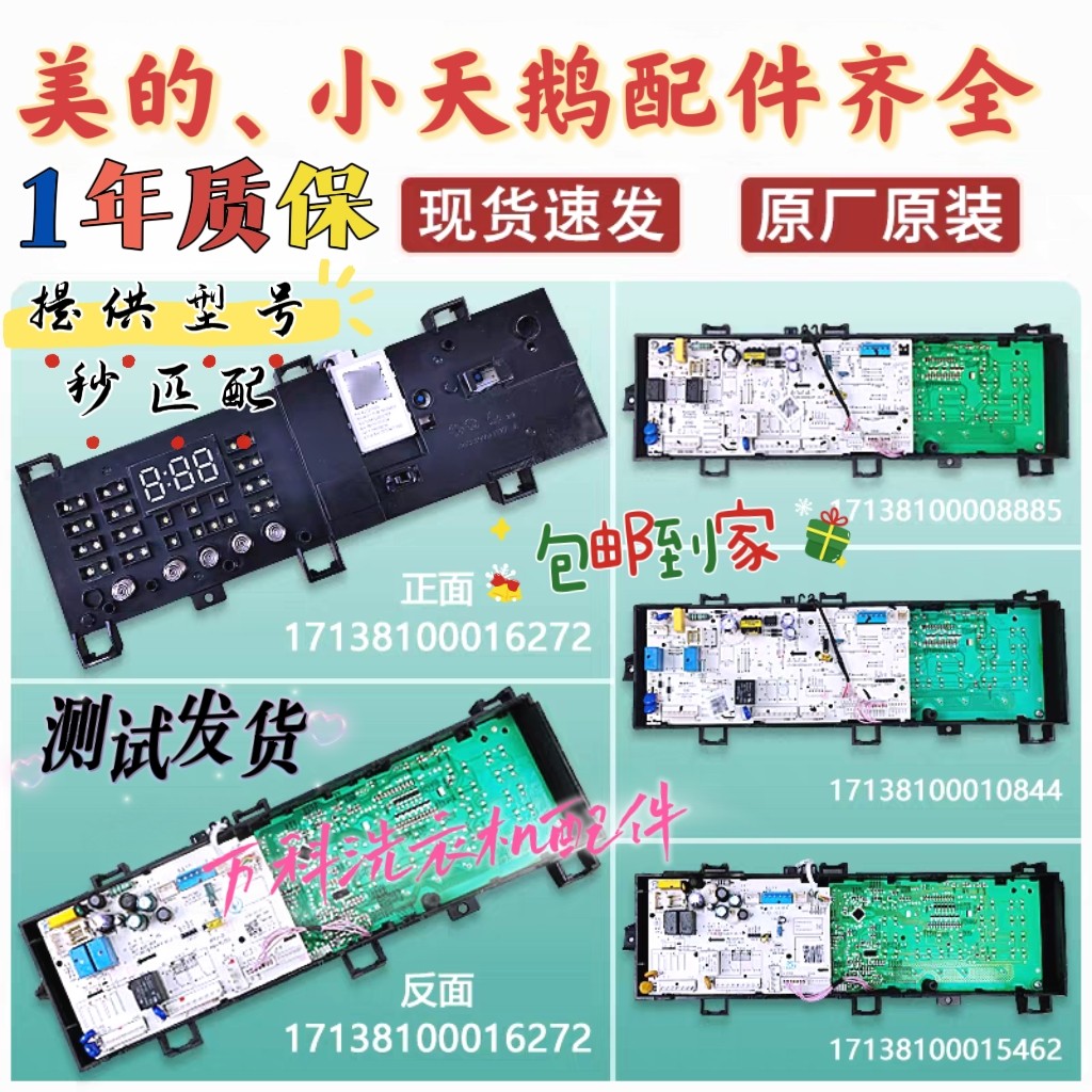 小天鹅电脑板TG80-1420WDXG