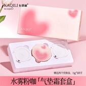 卡琪丽水雾粉咖气垫霜套盒遮瑕保湿 水润持妆bb霜粉底液奶油肌气垫