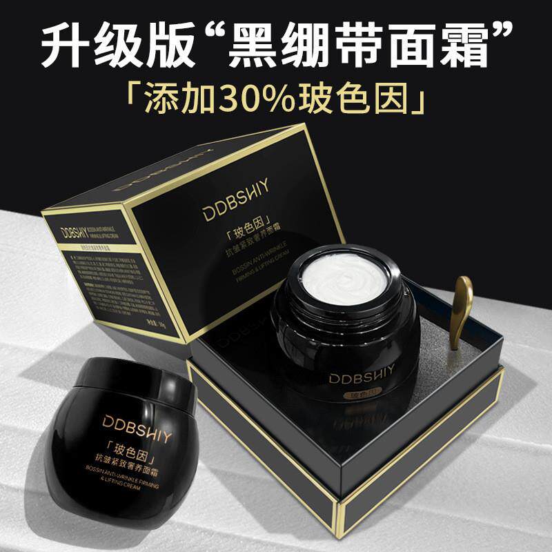 DDBSHIY玻色因黑绷带抗皱紧致奢养面霜懒人素颜霜贵妇高端面霜OEM
