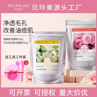 贝玲美玫瑰洋甘菊润嫩肌肤软膜粉凝胶面膜补水保湿软膜粉厂家