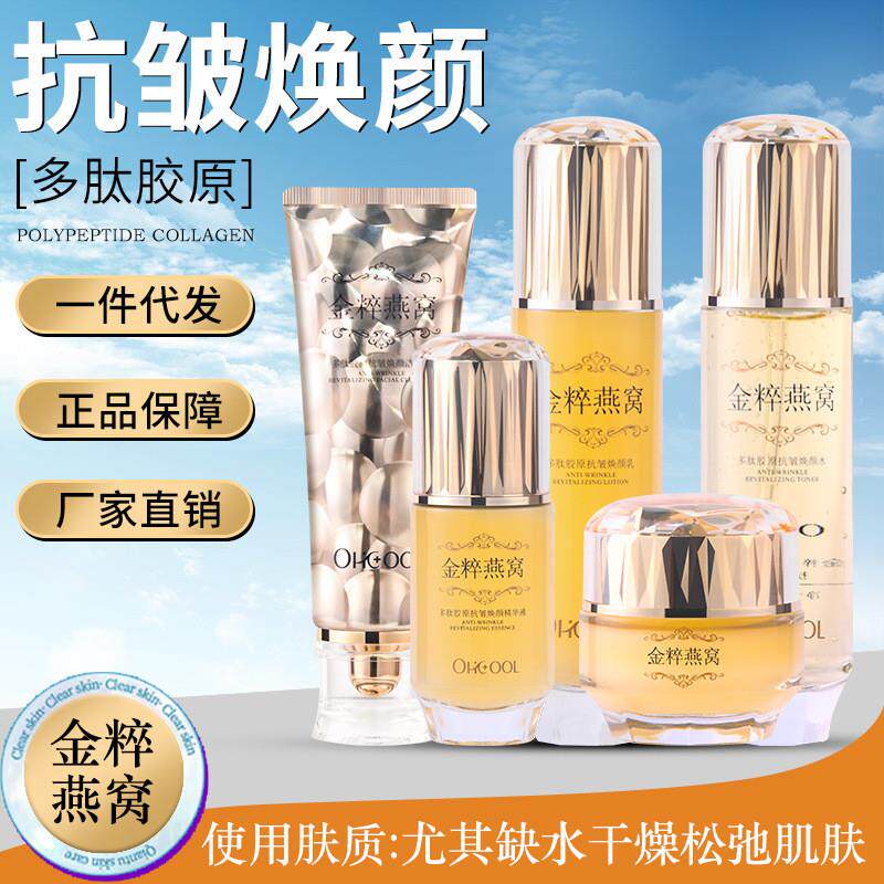 金粹燕窝多肽胶原抗皱水乳套装正品精华液爽肤水面霜洁面乳