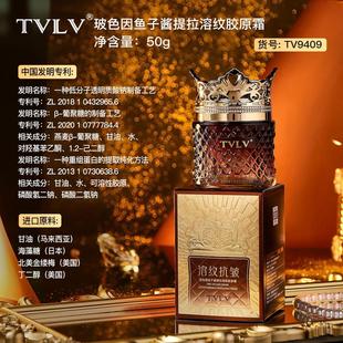 TVLV玻色因鱼子酱提拉溶纹胶原霜保湿 改善暗沉提亮肤色抗皱面霜