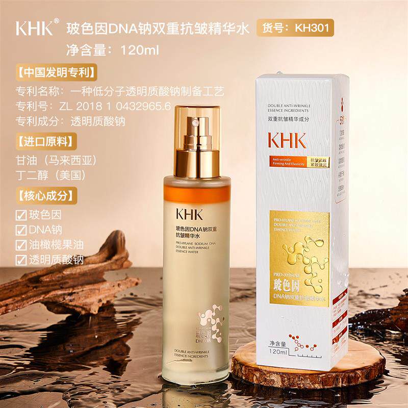 玻色因DNA钠双重抗皱精华水淡化细纹补水提亮面部精华水