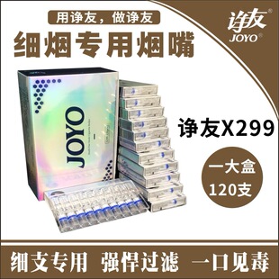 诤友x299细烟嘴过滤男女52mm直径正品 抛弃型细支过滤嘴