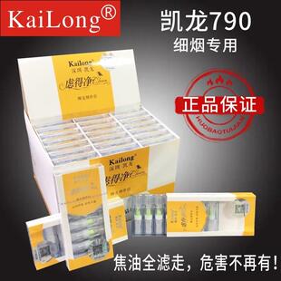 凯龙虑得净L-790男女士细烟专用一次性抛弃型三重过滤健康烟嘴
