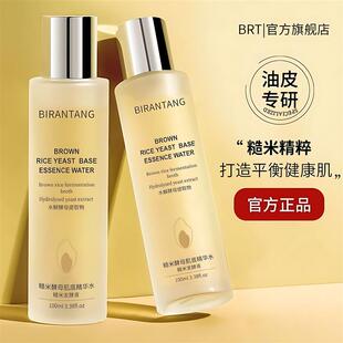 碧然堂糙米酵母肌底水乳补水保湿控油收缩毛孔修护熬夜痘痘肌水乳